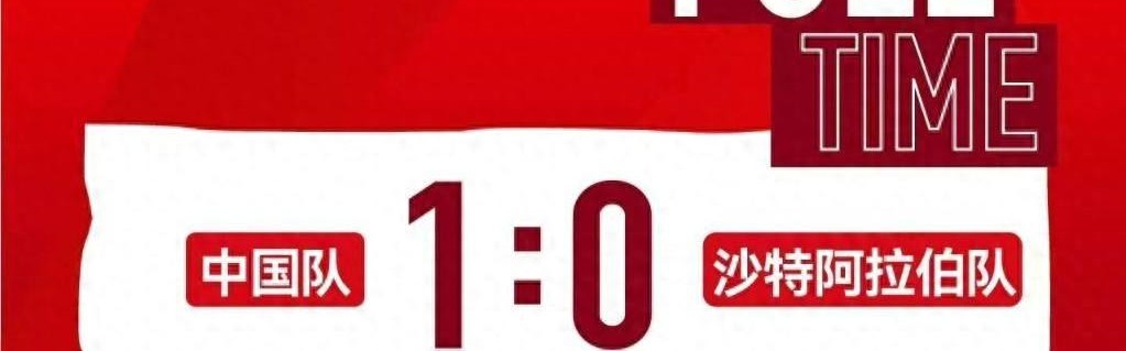 乐鱼体育-土伦杯开门红！U19 国青击败沙特 U21,谢初筠:全队克服时差咬牙拼